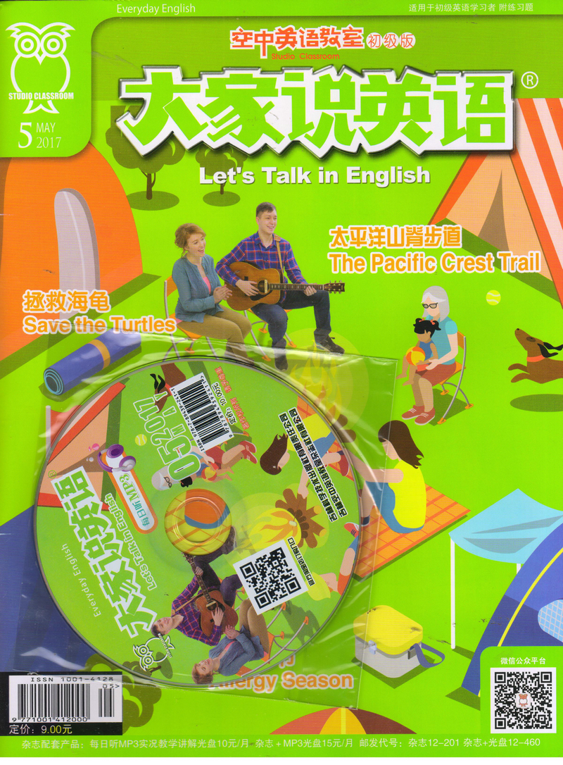 空中英语教室初级版（大家说英语）+MP3套装（2017年5月号）