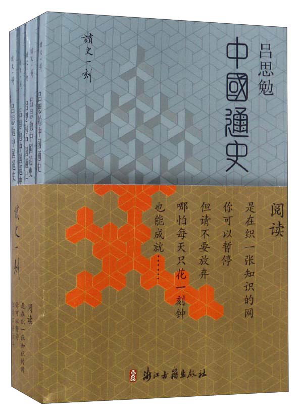 吕思勉 中国通史（套装共5册）