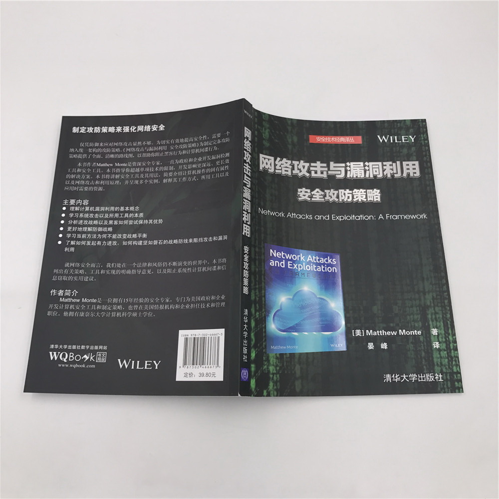 网络攻击与漏洞利用 安全攻防策略/安全技术经典译丛详情图