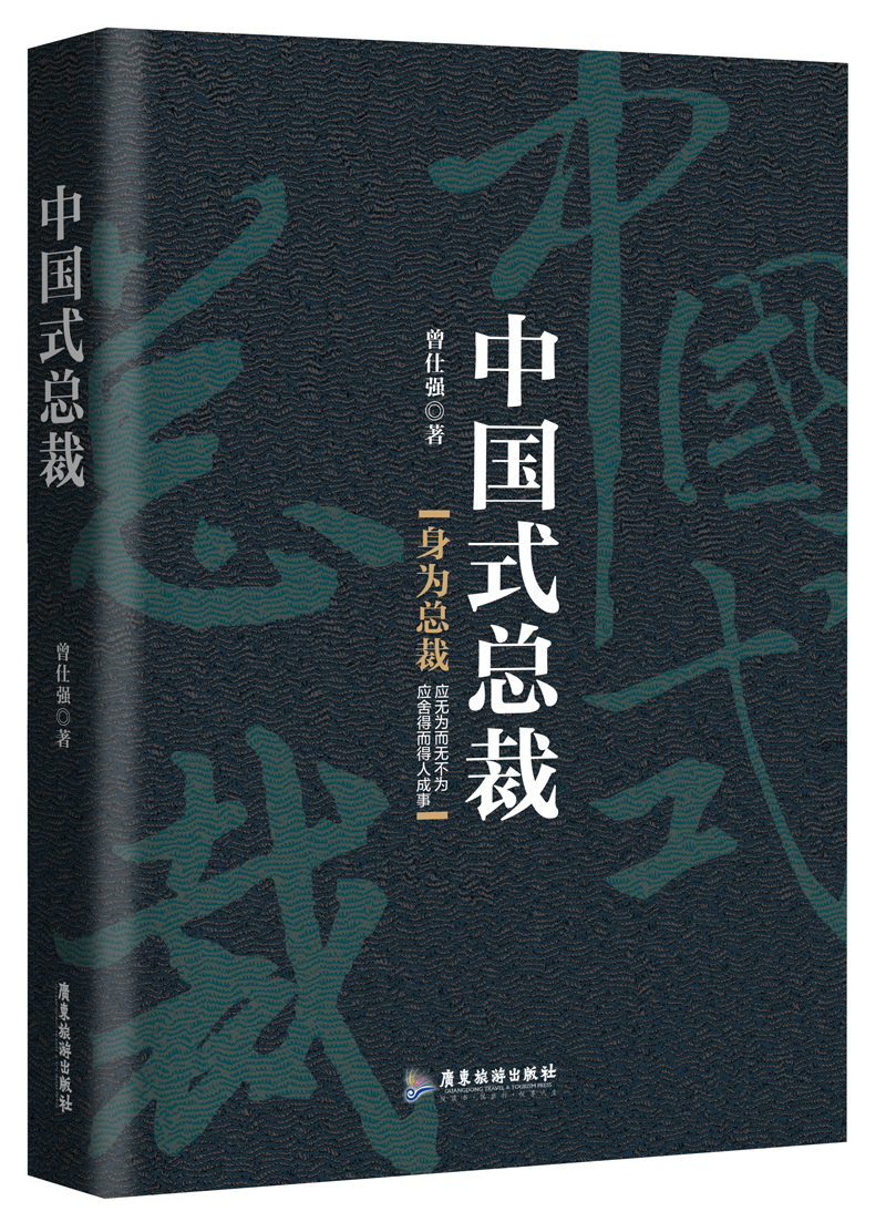 中国式总裁