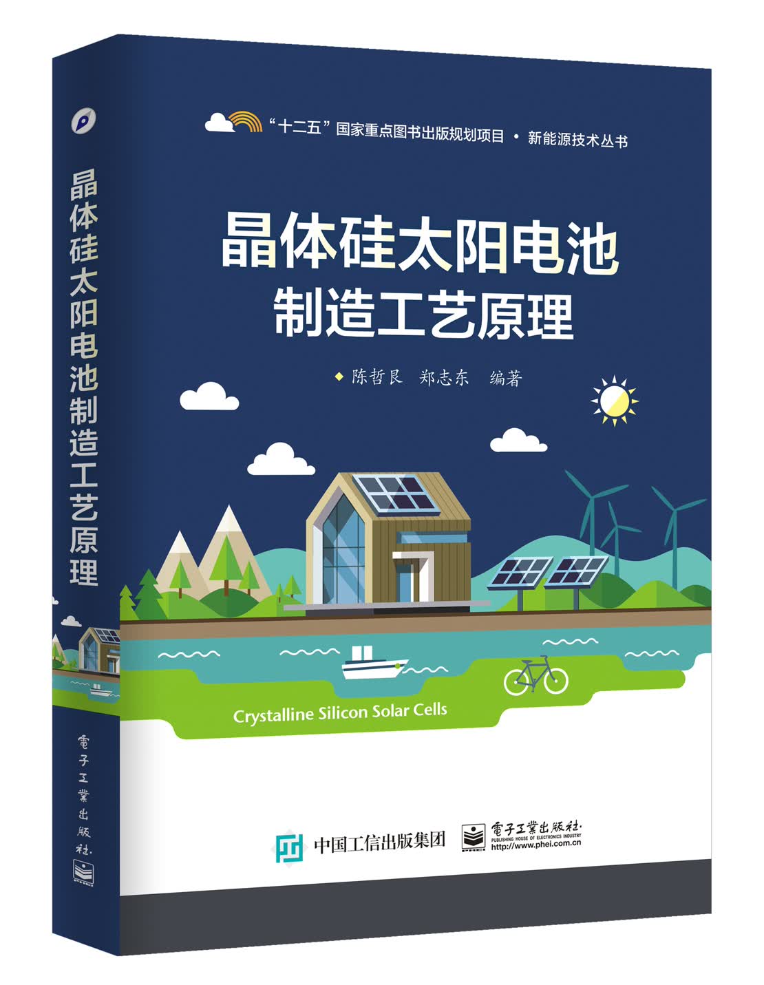 晶体硅太阳电池制造工艺原理