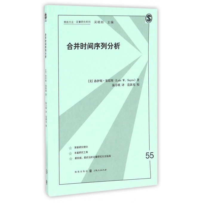 合并时间序列分析/格致方法定量研究系列