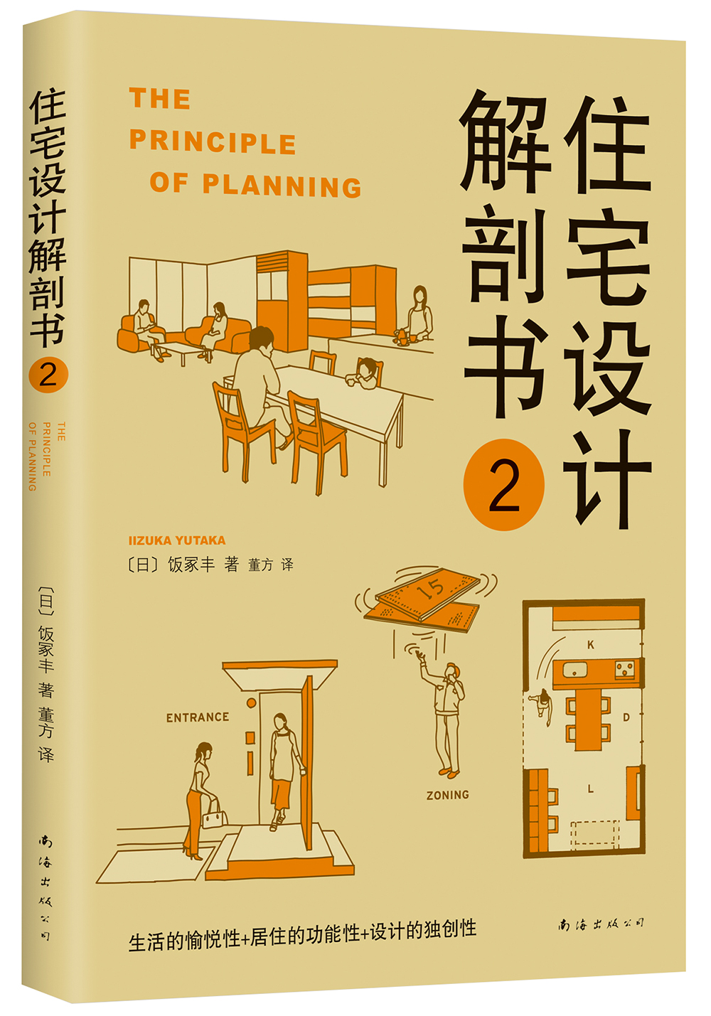 住宅设计解剖书2《》,