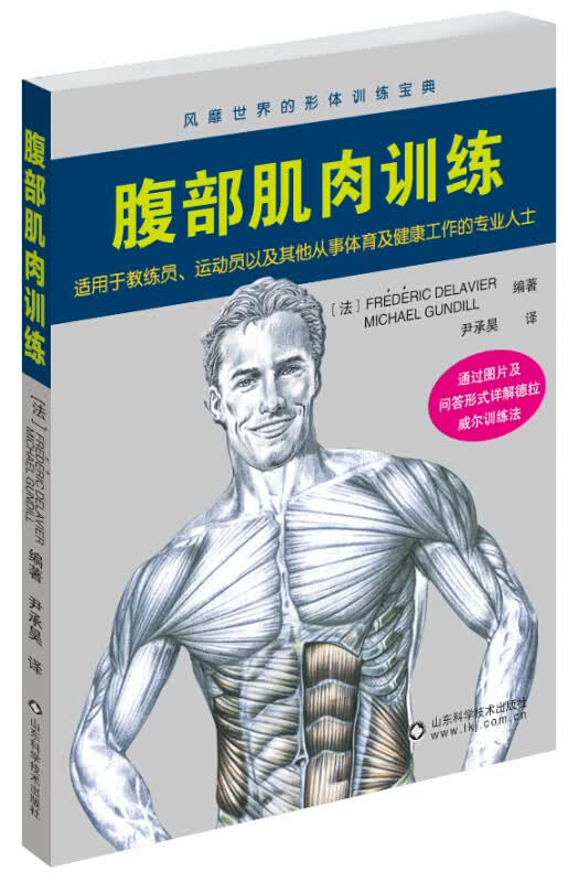 正版 腹部肌肉训练 健身与 家庭 书籍