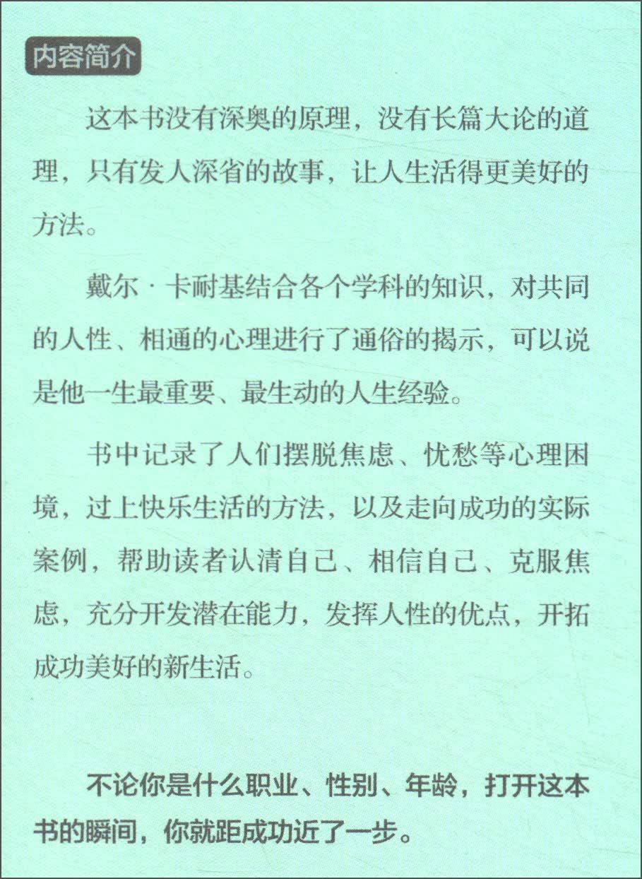 人性的优点：无数人生问题的答案之书详情图