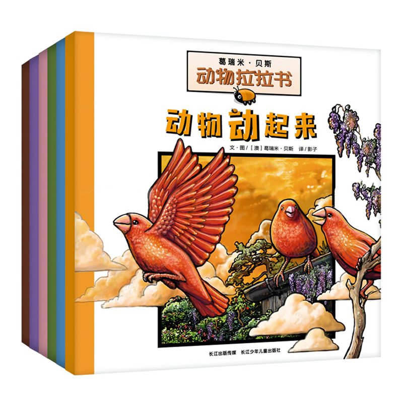 幻想大师葛瑞米贝斯绘本：中英双语启蒙认知 动物拉拉书 （套装共6册）