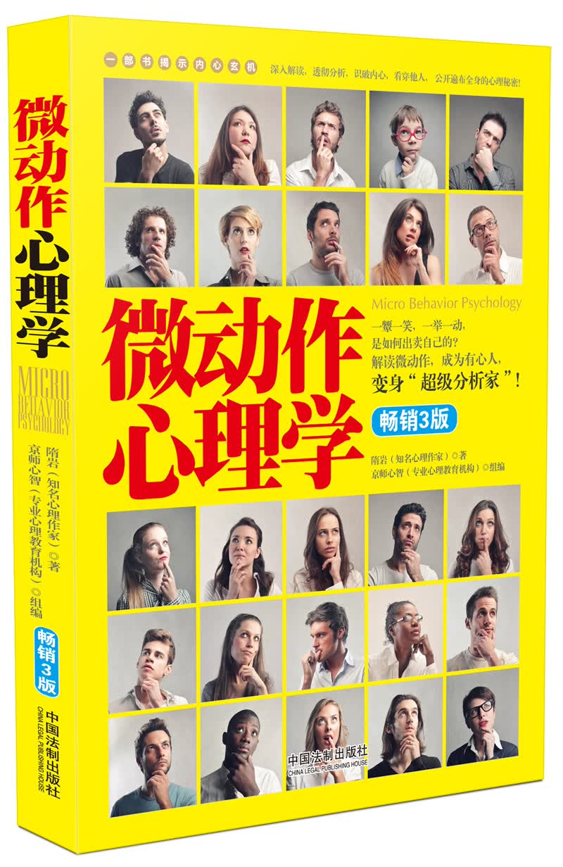 微动作心理学（畅销3版）