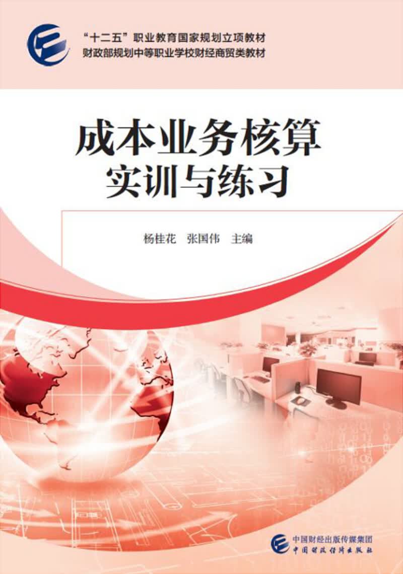 成本业务核算实训与练习