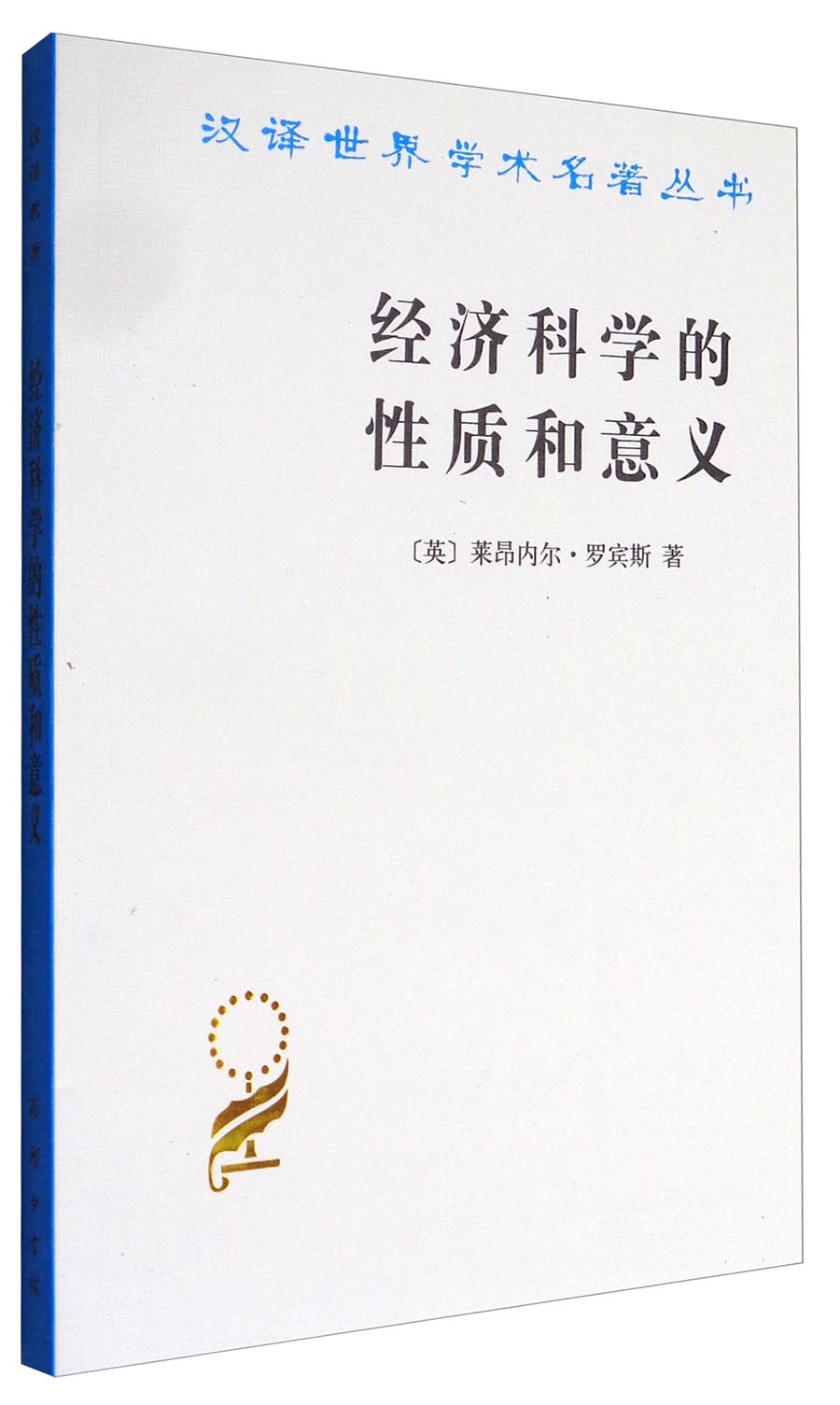 经济科学的性质和意义