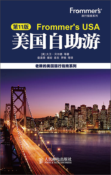 美国自助游(第11版)（摄影客出品）