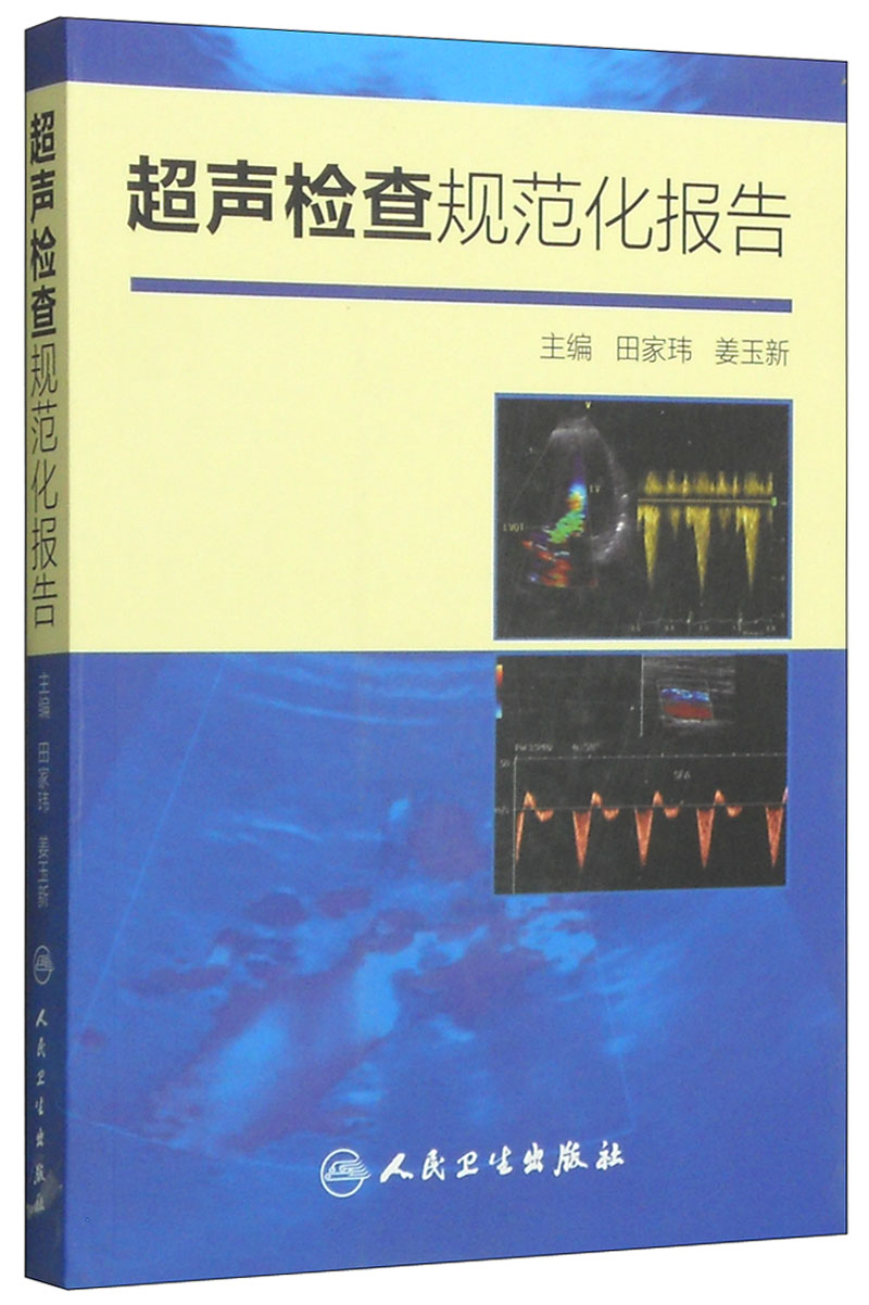 超声检查规范化报告怎么看?