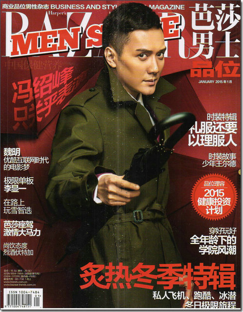 芭莎男士品位版（2015年1月号）
