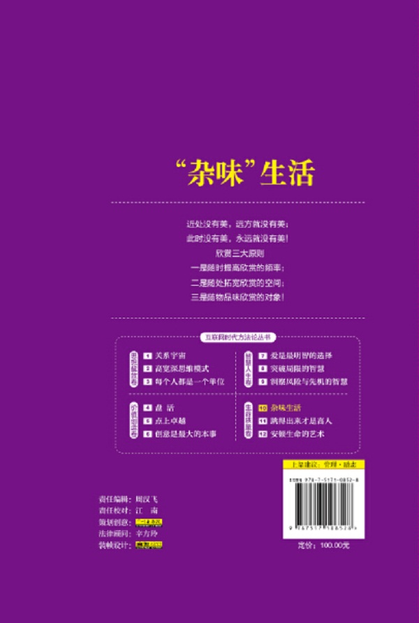 “杂味”生活详情图