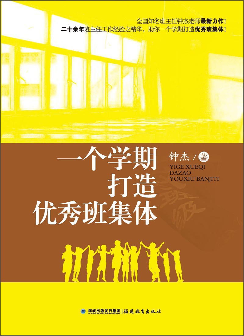 一个学期打造优秀班集体