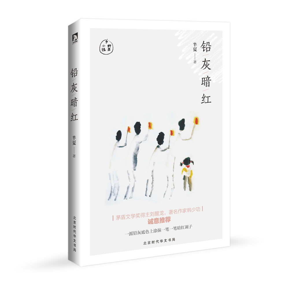 铅灰暗红