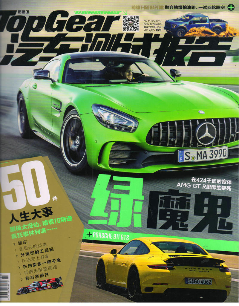 TopGear汽车测试报告（2017年5月号）