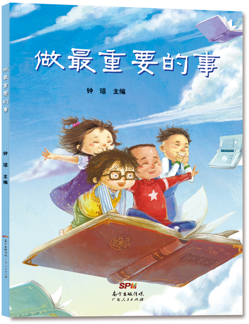 正版图书 做最重要的事 学前教育系列 重要的事