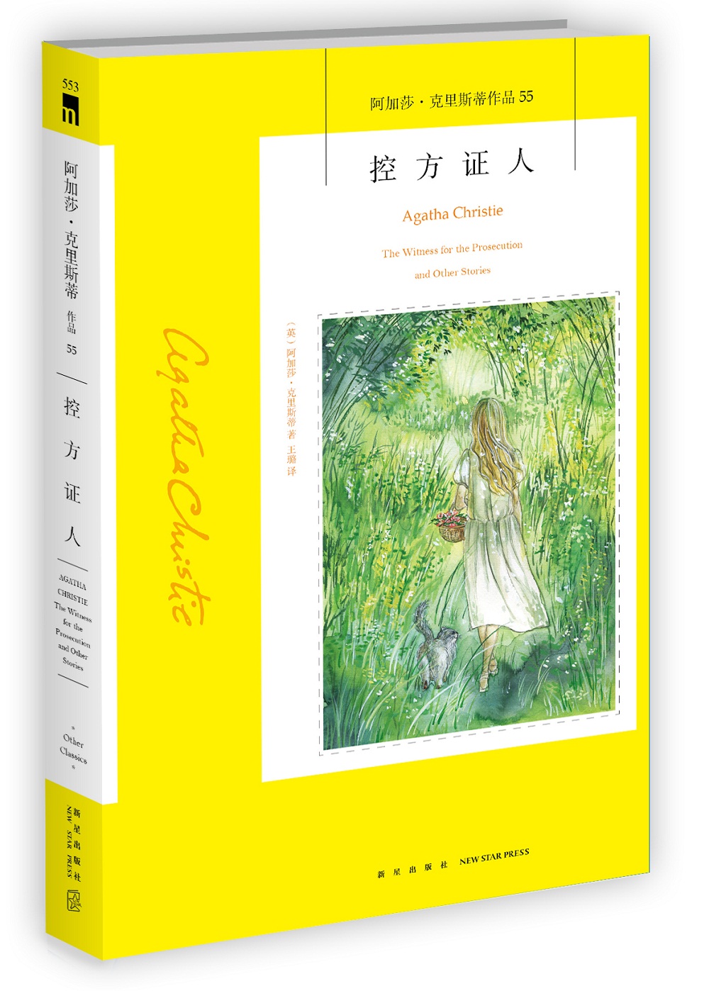 【正版】控方证人