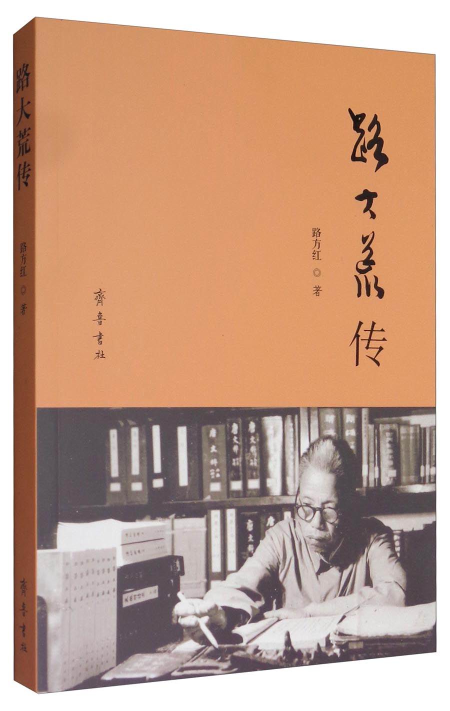 路大荒传9787533336905EGS