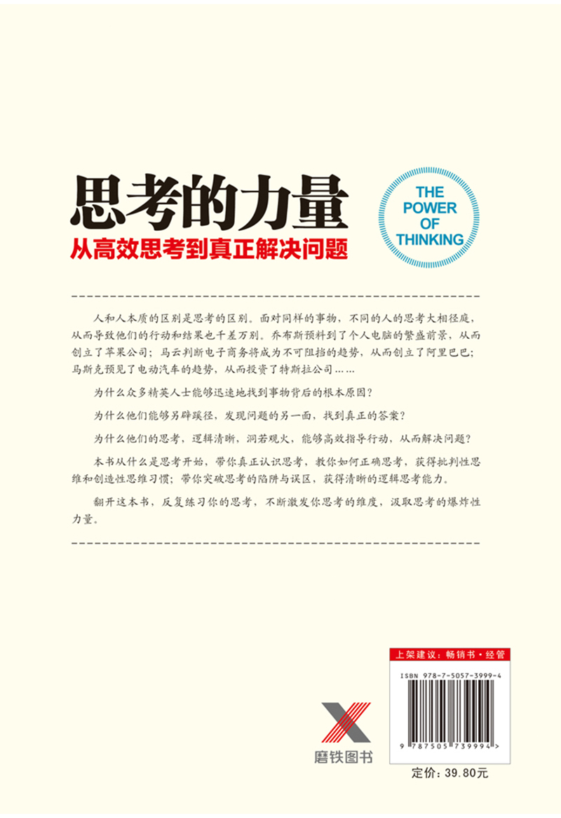 思考的力量详情图