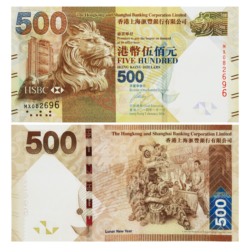 银行纪念钞 纸币 钱币 收藏旅游纪念币 礼赠佳品 保真品纸钞 500港元