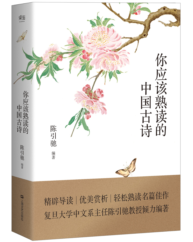 你应该熟读的中国古诗
