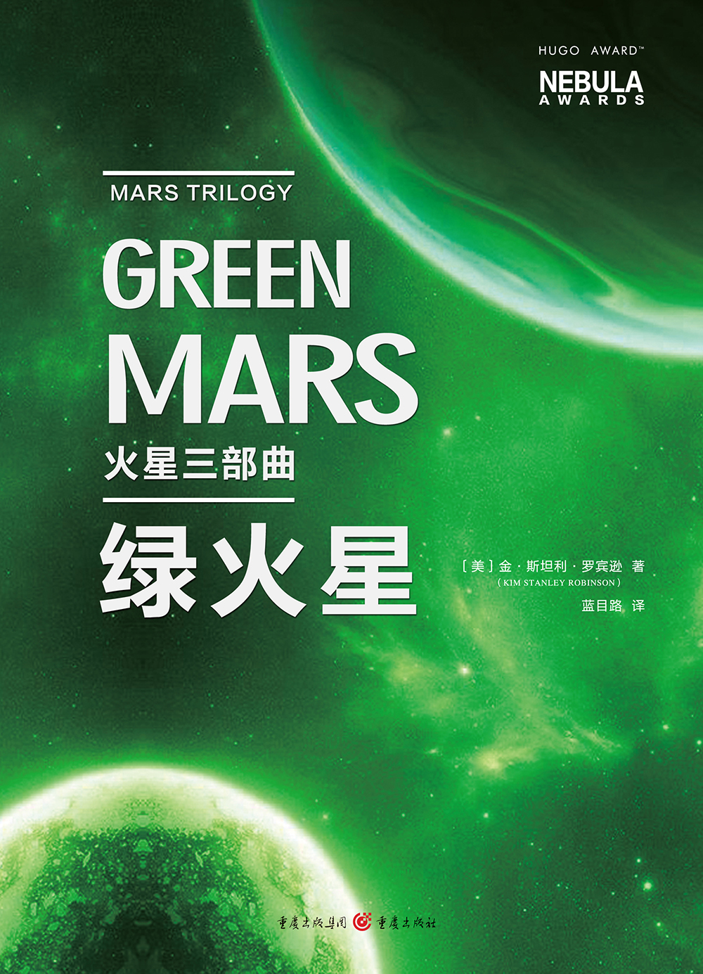 火星三部曲 绿火星商品图片-3
