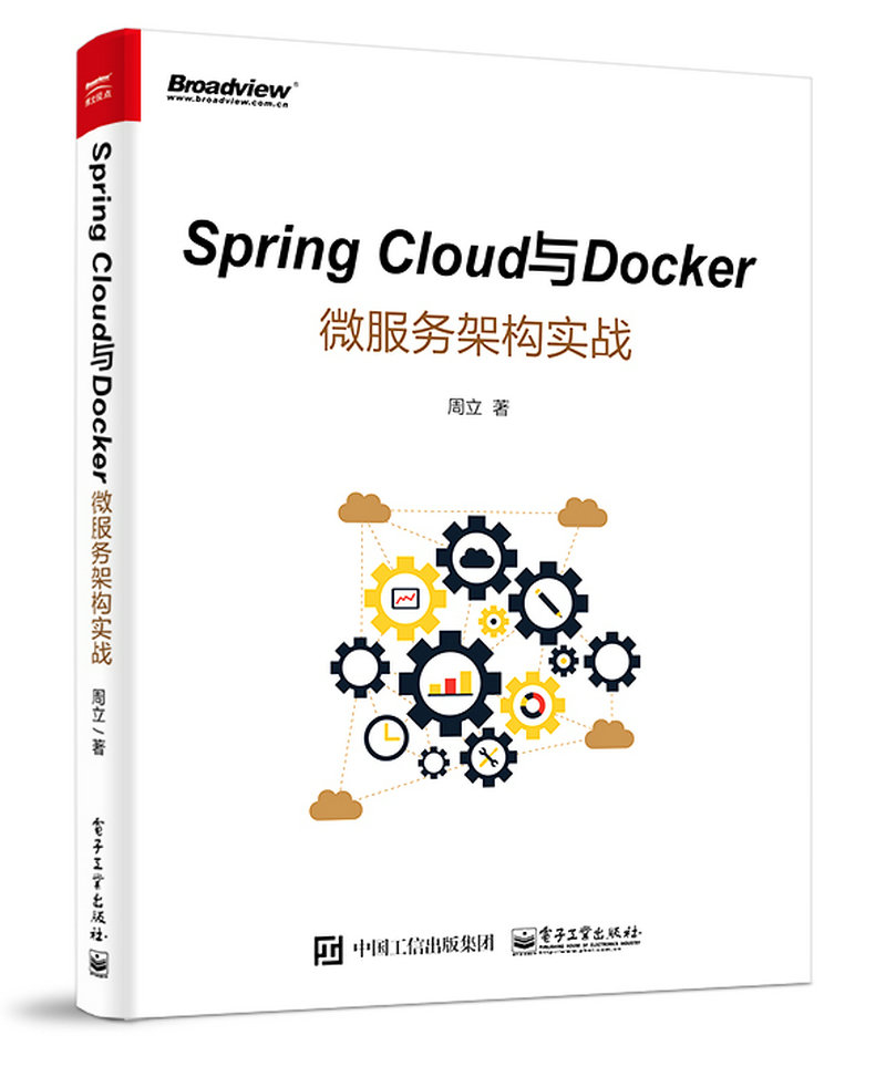 Spring Cloud与Docker微服务架构实战(博文视点出品)