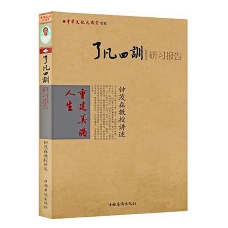 了凡四训研习报告