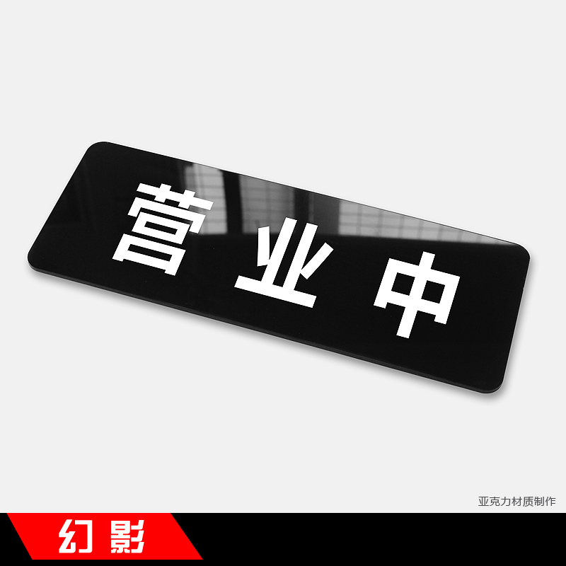 温馨提示牌友情提醒标语标识牌标志牌墙贴标贴告示牌警示牌 营业中