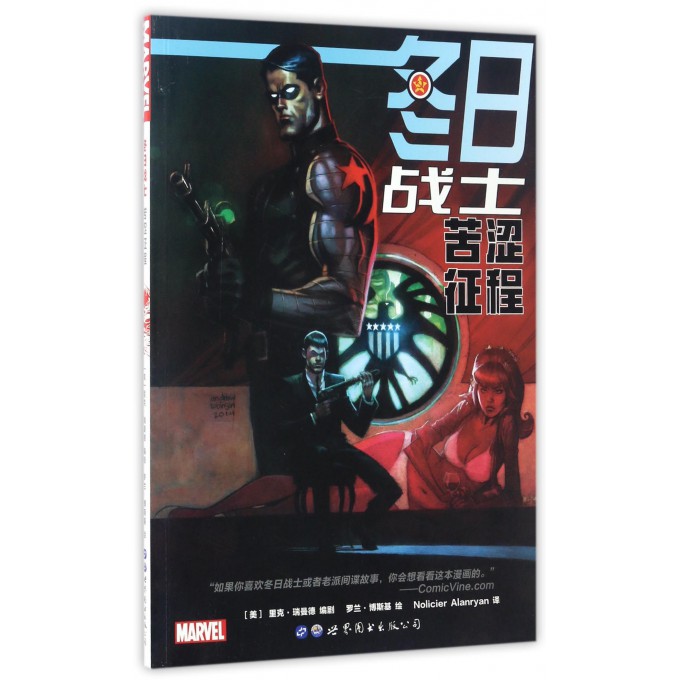 冬日战士(苦涩征程)