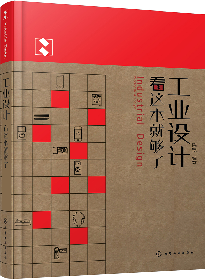工业设计看这本就够了