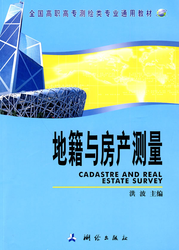 地籍与房产测量 书籍 旅游 地图 全国高速公路 铁路地图