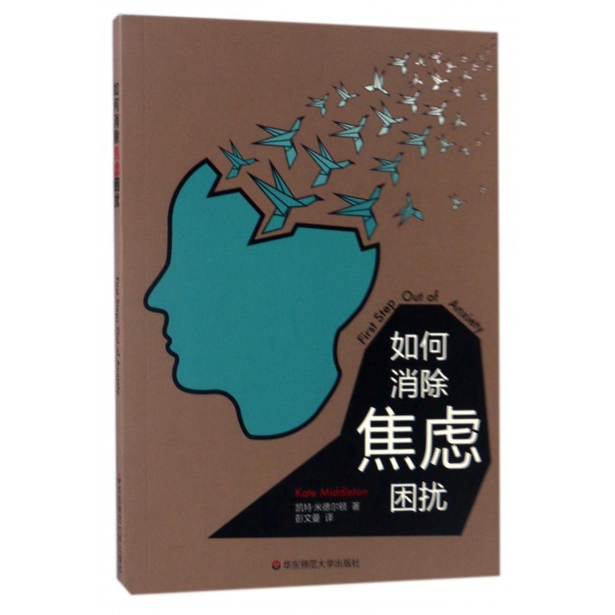 如何消除焦虑困扰