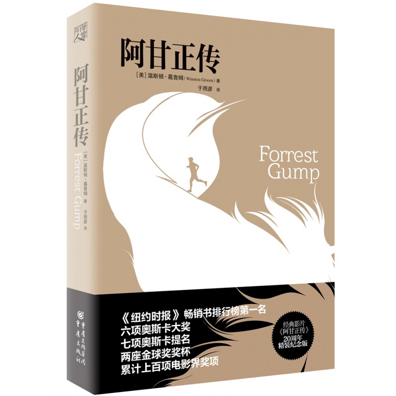 【官旗舰店】阿甘正传 励志电影《阿甘正传