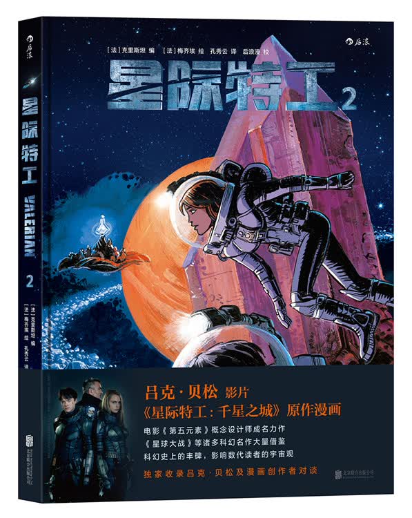 星际特工2 校园青春宇宙科幻小说全彩漫画书  后浪