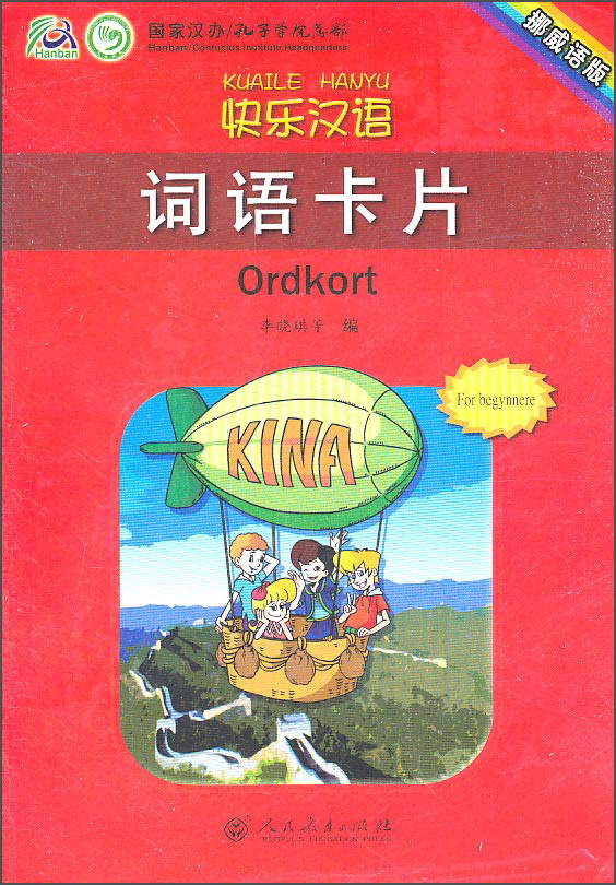 快乐汉语词语卡片(挪威语版)