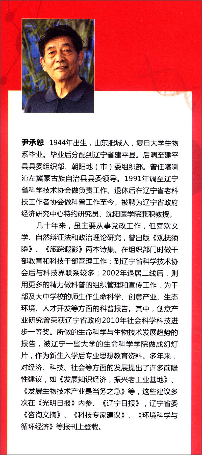 生命的主宰:dna神奇不神秘9787109189621