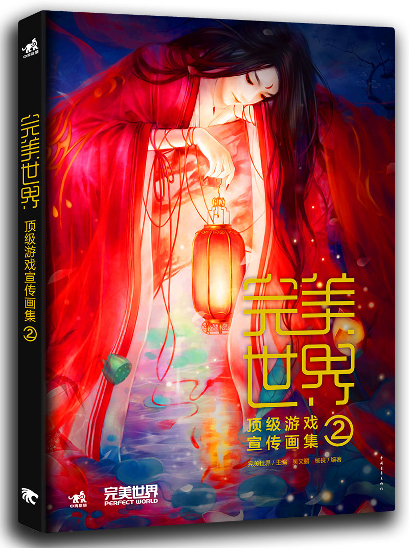 完美世界顶级游戏宣传画集2