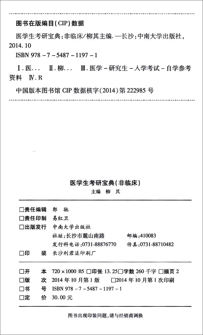 医学生考研宝典（非临床）详情图