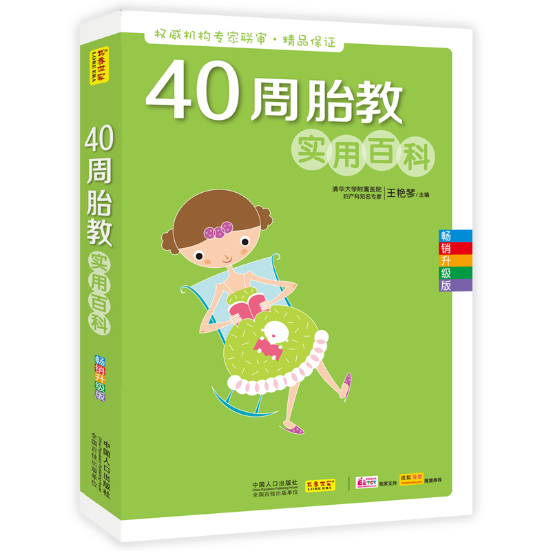 【正版】40周胎教实用百科  中国人口 9787510126239