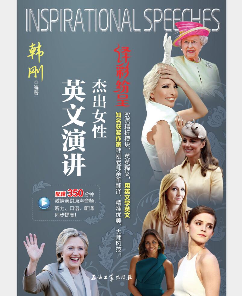 译彩纷呈 杰出女性英文演讲