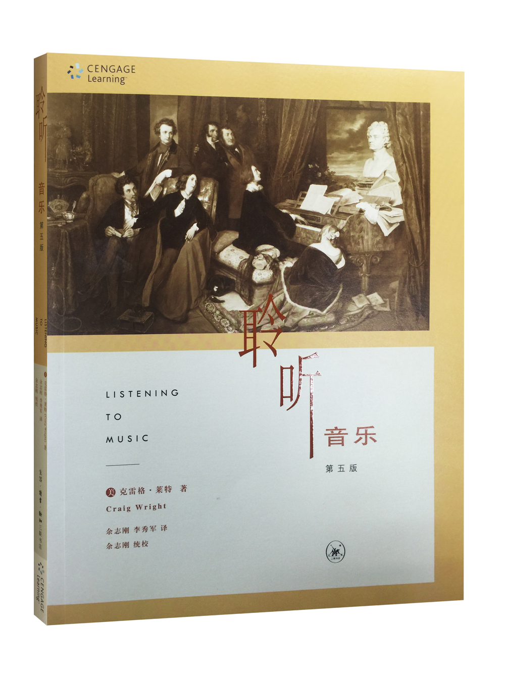 聆听音乐（第5版）（附光盘1张）