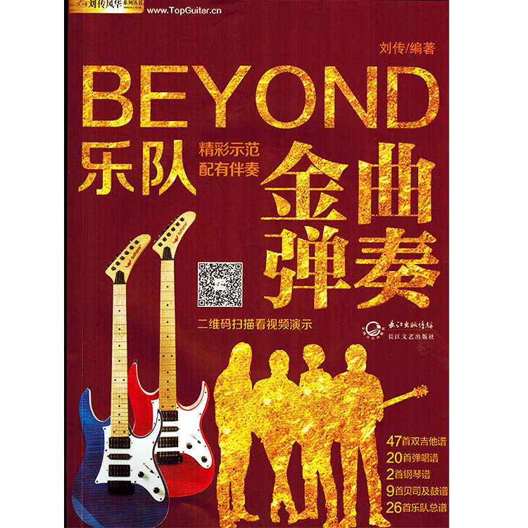 beyond乐队金曲弹唱