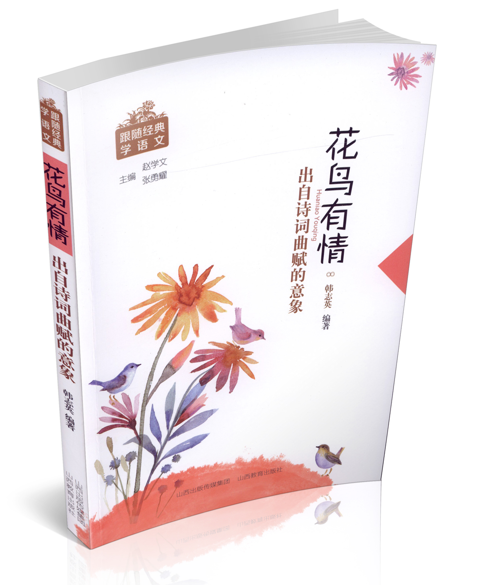 诗词曲赋的意象跟随经典学语文国学经典中国古代文学中学生阅读作文