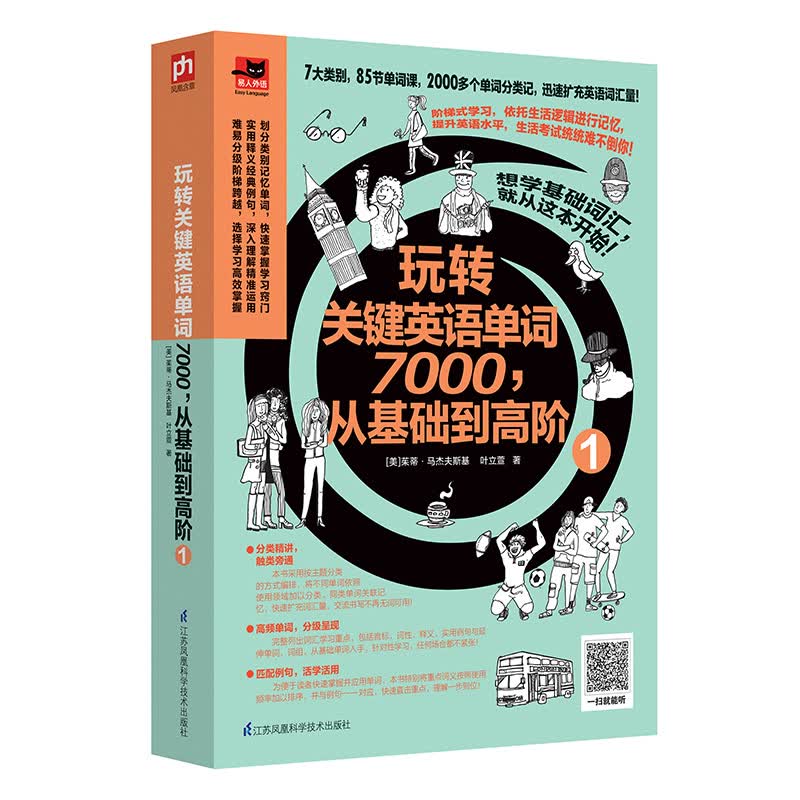 玩转关键英语单词7000，从基础到高阶1