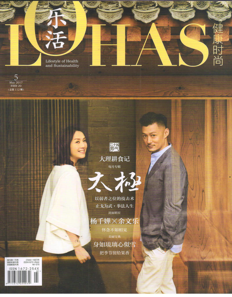 L0HAS乐活（健康时尚）2017年5月号