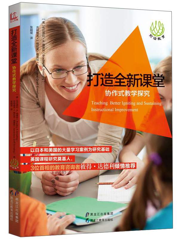 打造全新课堂：协作式教学探究