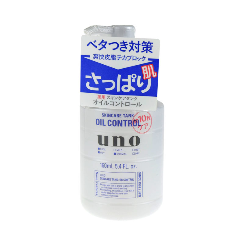 【日本直邮】资生堂 uno男士净肤调理乳液/三合一多效乳液肌能水 紫色