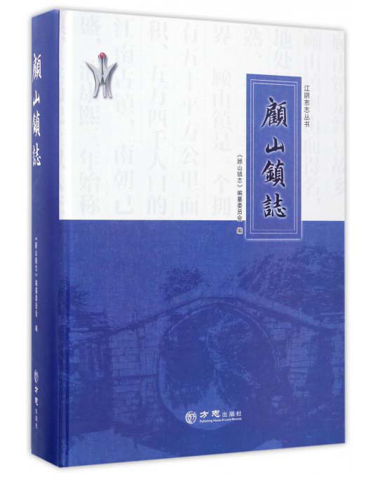 顾山镇志/江阴市志丛书